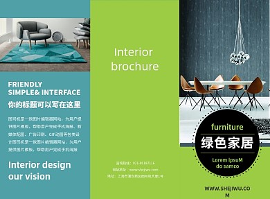 绿色清新简约家居家具三折页模板