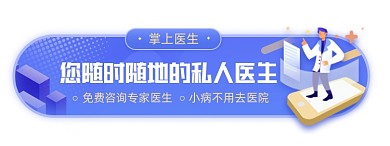 线上问诊医生胶囊banner