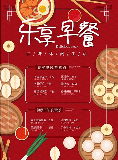 时尚早点粤式茶点价目单印刷海报