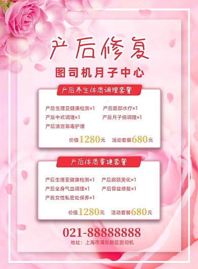 粉色产后修复海报
