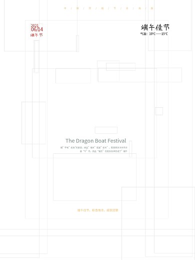 端午节海报设计高清