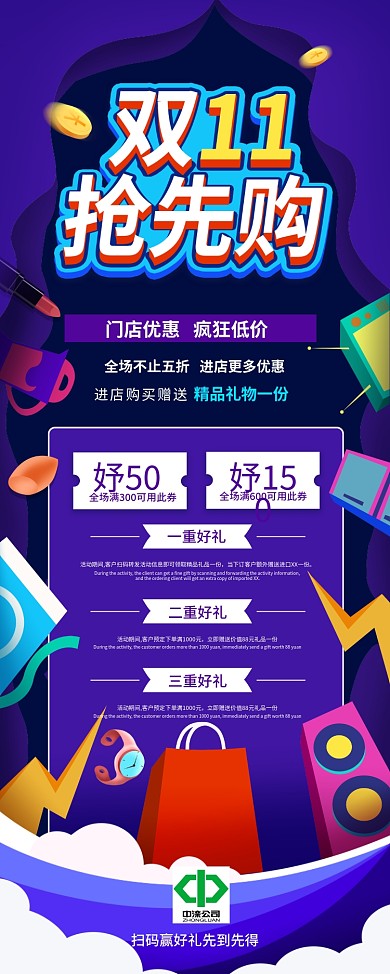扁平风双11商家促销信息展架