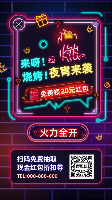 夜宵宵夜烧烤促销折扣手机海报