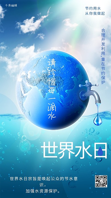 世界水日节日蓝色简约海报
