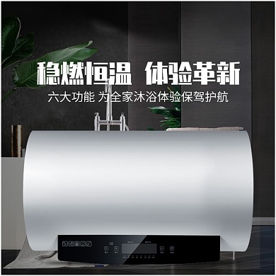 家居数码家用电器热水器主图