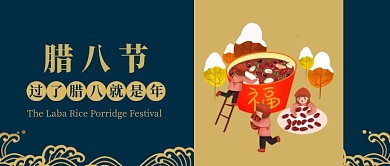 深蓝色祥云纹手绘腊八节熬粥红枣八宝粥女孩微信公众号素材图片