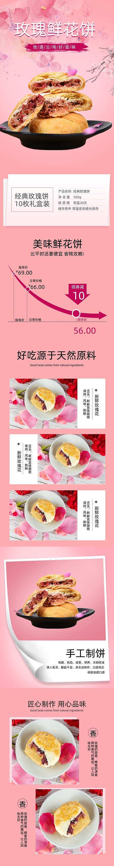 鲜花饼休闲零食食品美食详情页