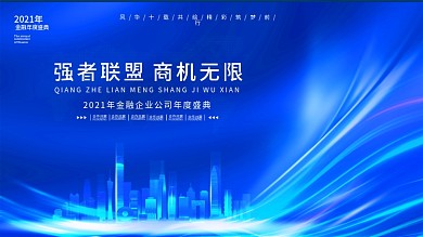 蓝色炫光科技线条城市通用商务金融展板