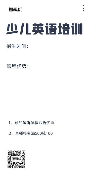 少儿英语学习直播培训摄影图手机海报