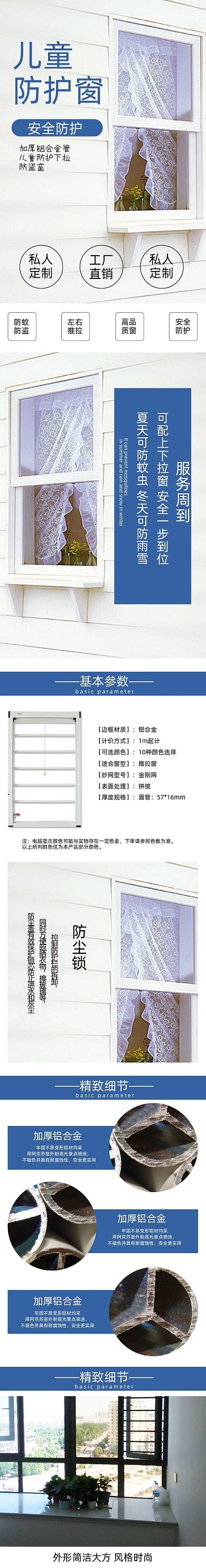 防护窗简约电商时尚简约定制