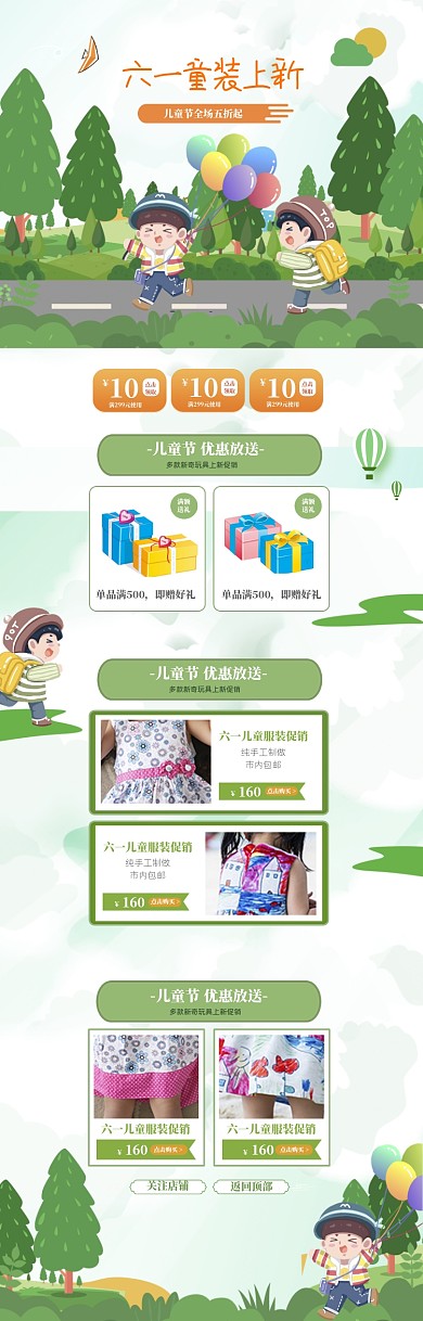 卡通六一童装促销电商首页