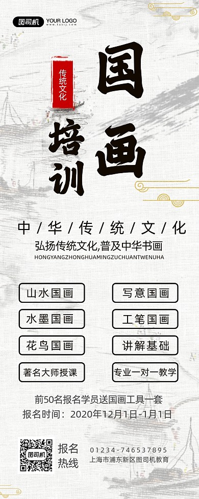 国画培训简约中国风易拉宝