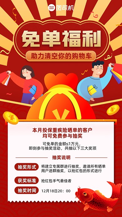 免单福利创意手绘保险客户手机海报