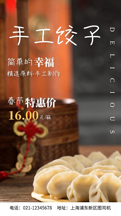 白色简约手工饺子摄影手机海报