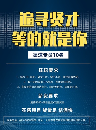 蓝色地产招聘渠道经理招聘