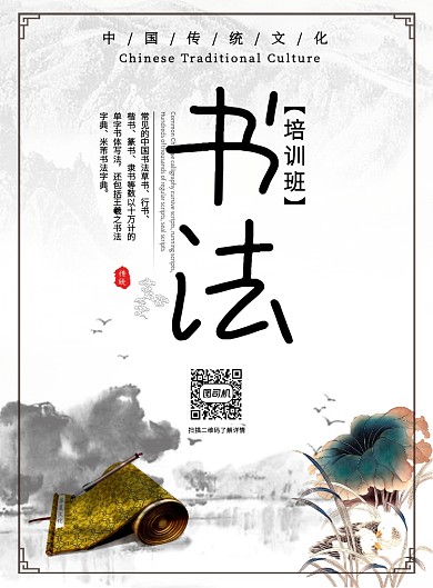 白色山水书法培训班招生宣传印刷海报