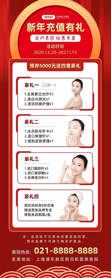 医美充值有礼红色中国风鎏金活动易拉宝