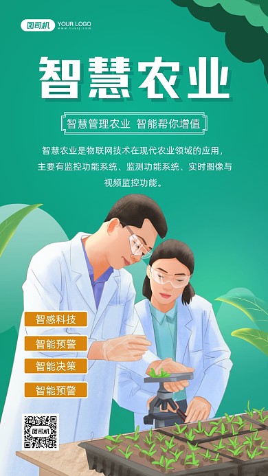 智慧农业宣传手绘卡通手机海报