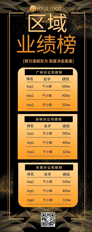 排行榜金粉黑色 金色大气长图