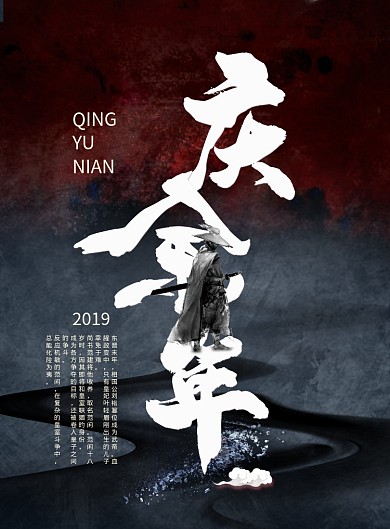 大气庆余年电影风格海报