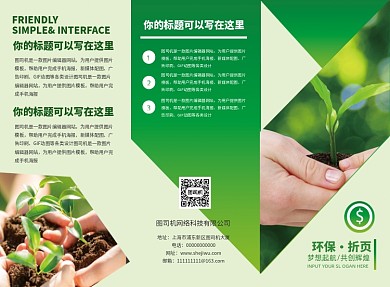 绿色几何创意环保三折页模板