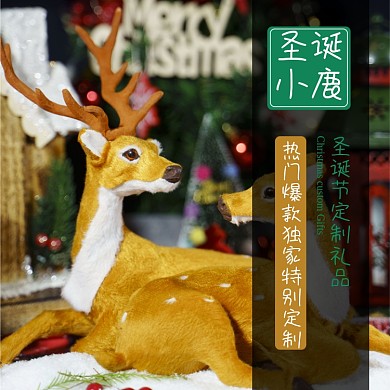 圣诞节圣诞玩偶小鹿淘宝主图直通车模板