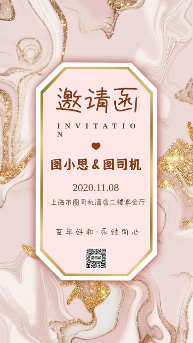 婚礼邀请函请柬手机海报