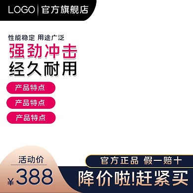 黑色电钻五金产品工具主图直通车页模板