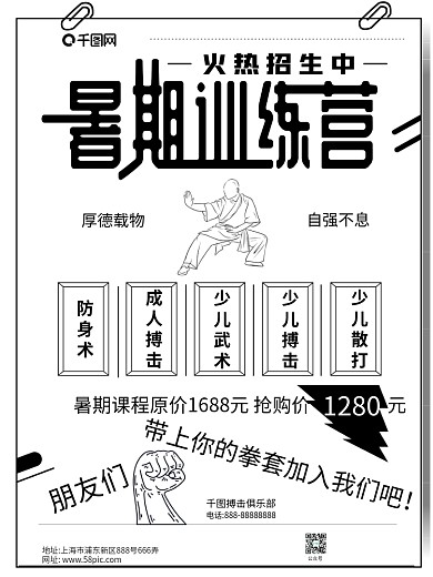 暑期训练营海报设计