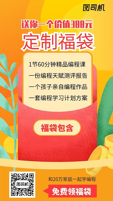 福袋福利手机海报