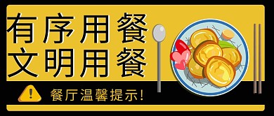 文明用餐温馨提示橙色手绘公众号首图