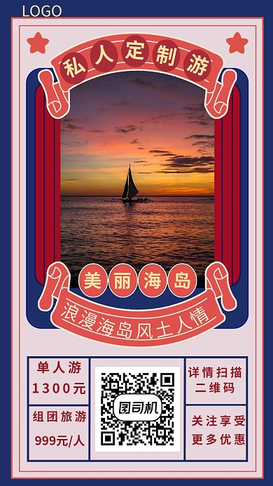 国风旅游手机海报