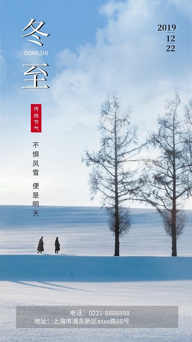唯美清新简约冬至节气手机海报模板