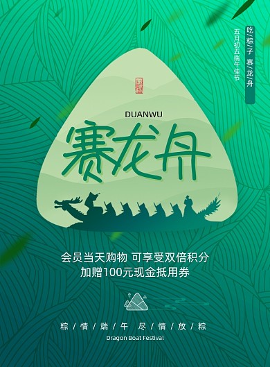 中国风端午节赛龙舟创意海报
