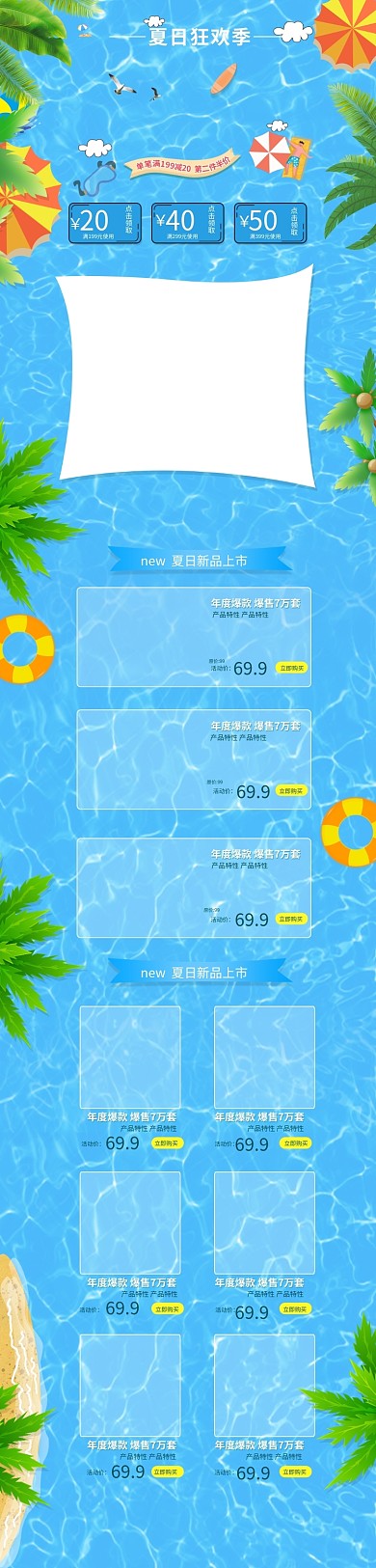 夏日狂欢水波纹蓝色简约电商首页
