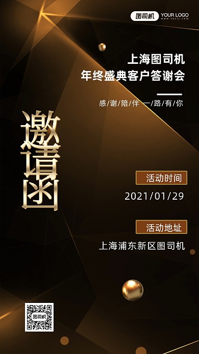 答谢客户邀请函商务科技手机海报