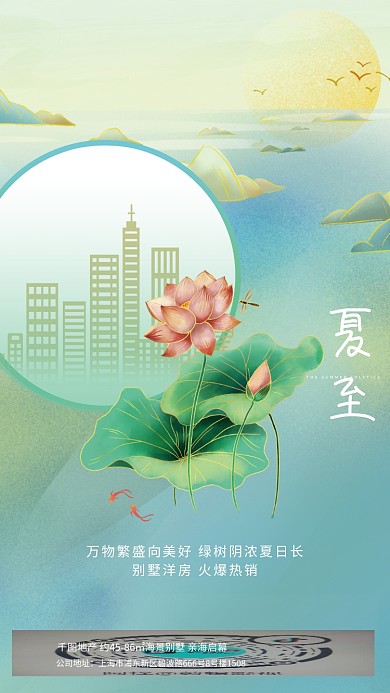 地产家居夏至公司地址借势创意海报