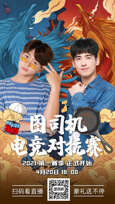 电竞对抗赛卡通插画手机海报