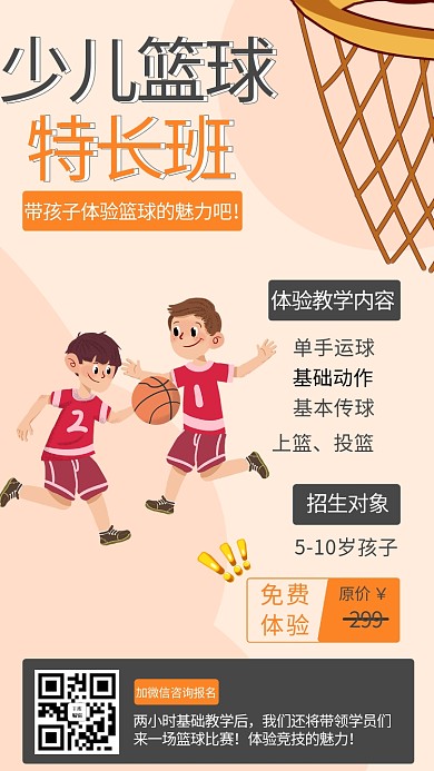 少儿篮球特长班篮球少年橙色卡