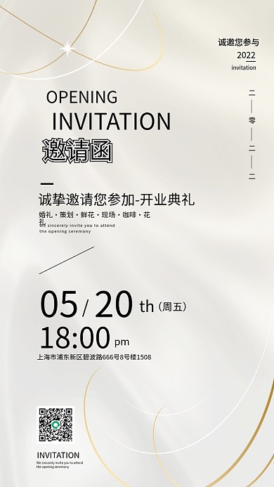 简约大气婚礼婚庆开业邀请函