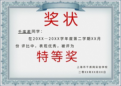 简约蓝色边框奖状模板