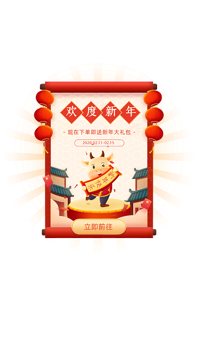 过年不打烊牛年红色春节活动弹窗广告