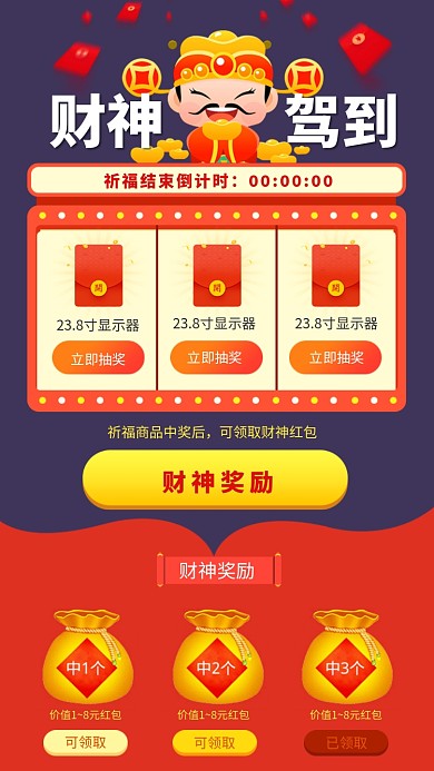 创意卡通财神驾到祈福抽奖活动海报