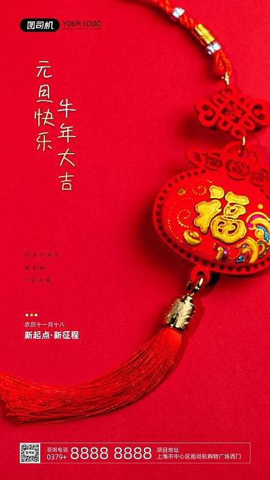 元旦节日简约红色宣传手机海报