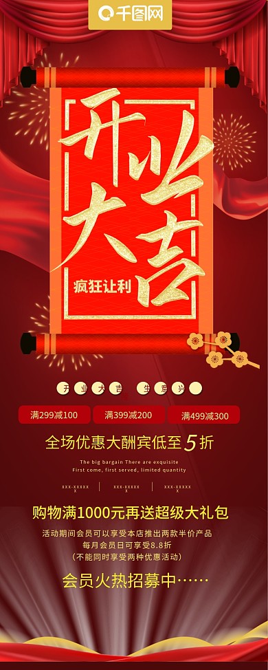 开业大吉大气喜庆红金色展架易拉宝