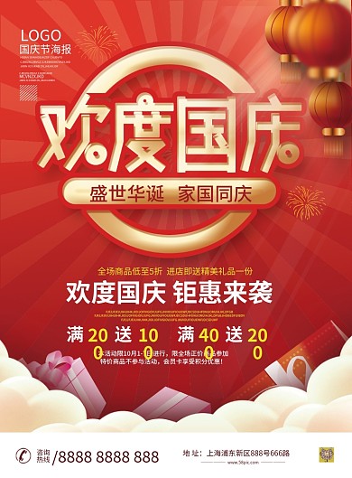 国庆节商场产品活动促销宣传单