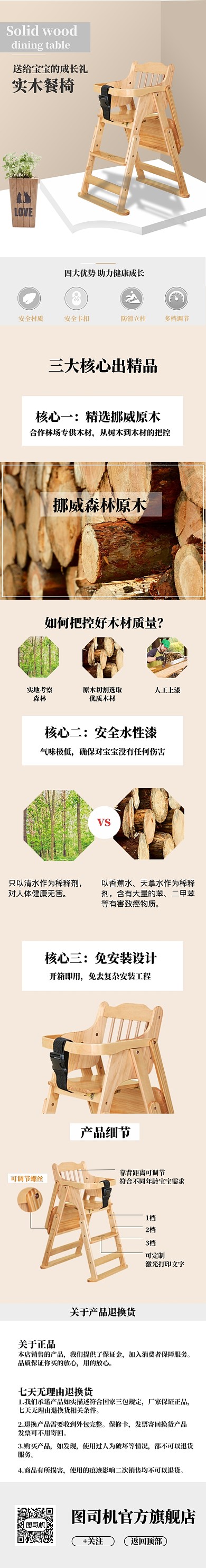 简约婴儿实木餐椅详情页