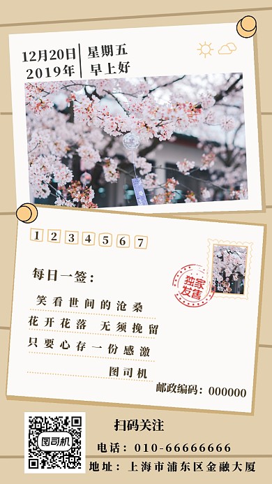 月签日签手机海报