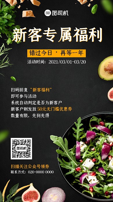 美食新客福利活动手机海报