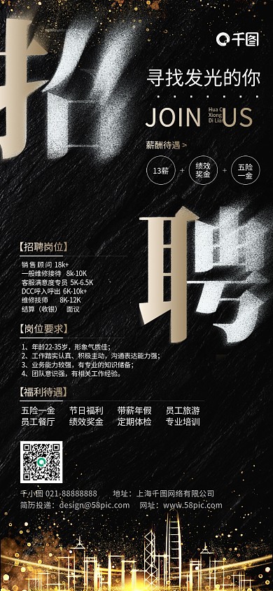 招聘黑金大气简约手机海报